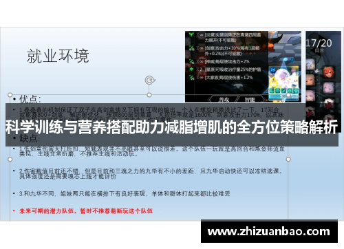 科学训练与营养搭配助力减脂增肌的全方位策略解析
