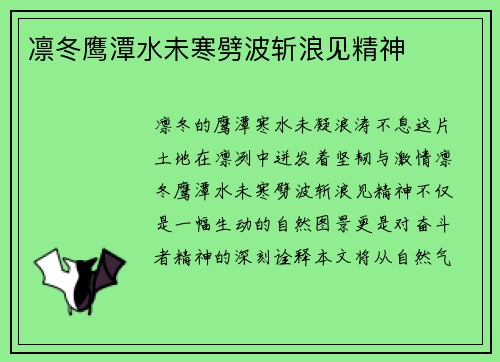 凛冬鹰潭水未寒劈波斩浪见精神