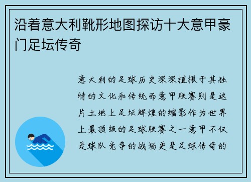 沿着意大利靴形地图探访十大意甲豪门足坛传奇