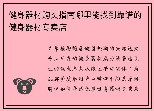 健身器材购买指南哪里能找到靠谱的健身器材专卖店