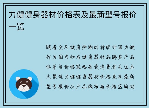 力健健身器材价格表及最新型号报价一览