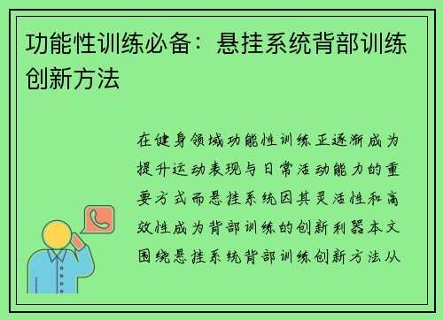 功能性训练必备：悬挂系统背部训练创新方法