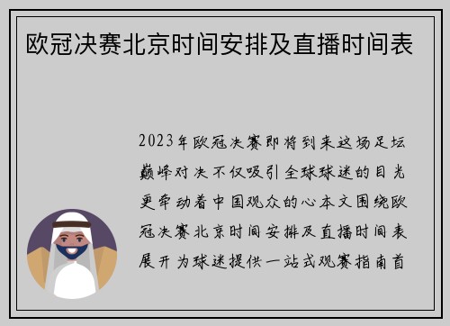 欧冠决赛北京时间安排及直播时间表