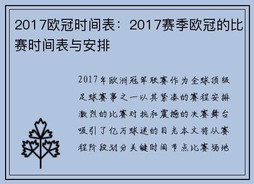 2017欧冠时间表：2017赛季欧冠的比赛时间表与安排