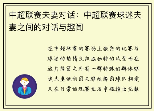 中超联赛夫妻对话：中超联赛球迷夫妻之间的对话与趣闻