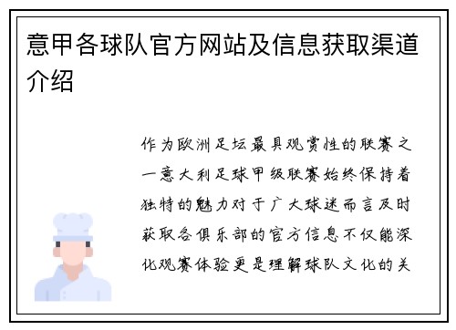 意甲各球队官方网站及信息获取渠道介绍