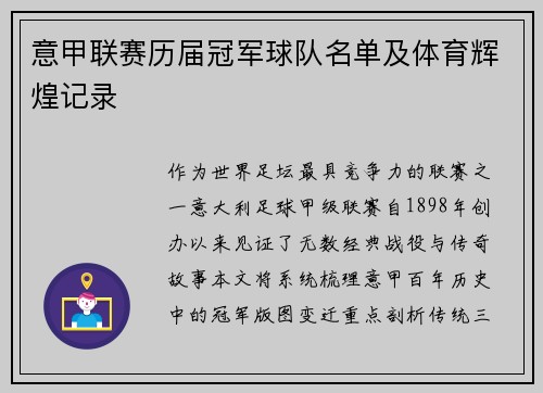 意甲联赛历届冠军球队名单及体育辉煌记录