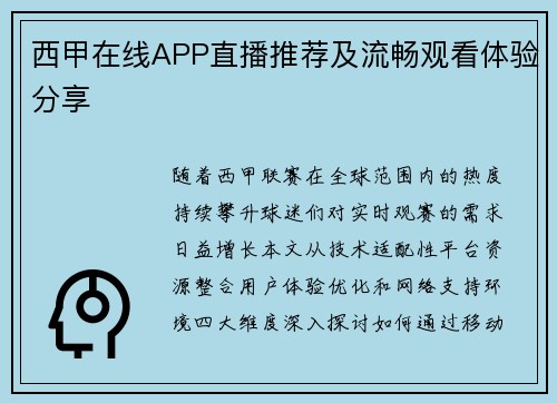 西甲在线APP直播推荐及流畅观看体验分享